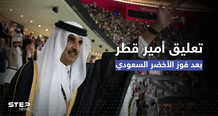 فيديو || أمير قطر للمنتخب السعودي: مش بس أول مباراة: أخبار