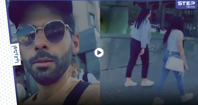 شاب عربي يتغزل بفتاتين أوكرانيتين وينصدم بالرد ورحالة يطلق تحذير شديد اللهجة (فيديو): أخبار