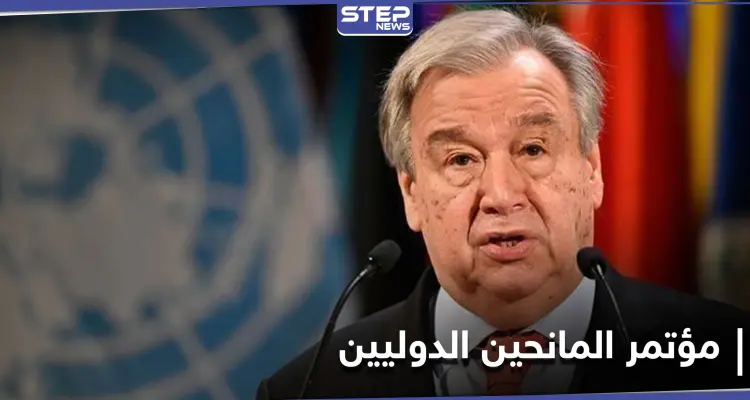 مؤتمر بروكسل... الأمين العام يؤكد على أنّ الحرب السورية تخص الجميع...وإنهاؤها مسؤولية جماعية: أخبار