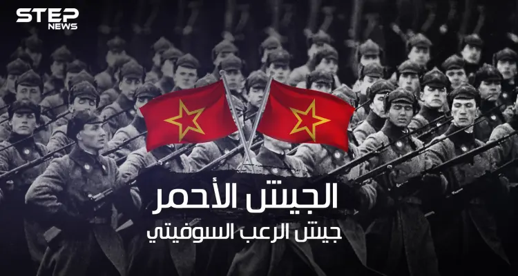 الجيش الأحمر .. هزم هتلر وأرعب أوروبا لسنوات .. أضخم الجيوش في العالم وأكثرهم وحشية: أخبار