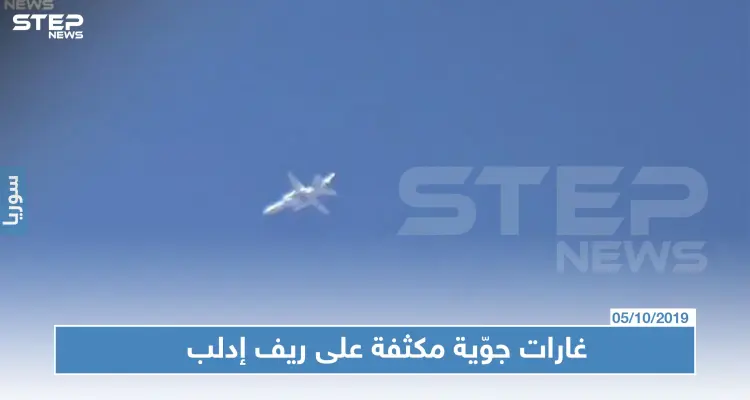 غارات جوّية مكثّفة على ريف إدلب رغم إعلان روسيا عن انتهاء الأعمال القتالية: أخبار