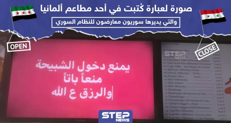 عبارة كُتبت في أحد المطاعم السورية في ألمانيا: أخبار