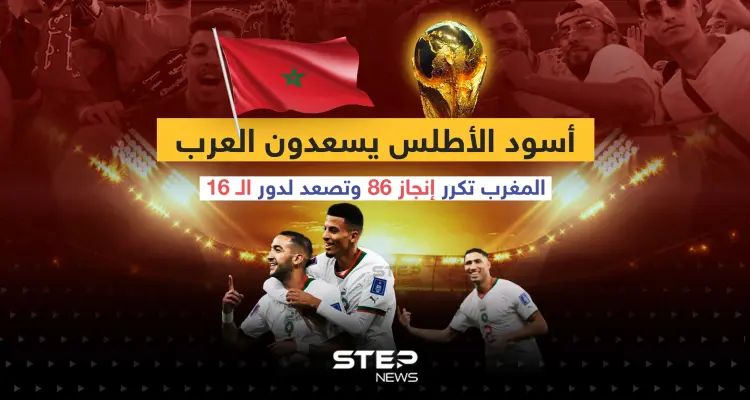 أسود الأطلس في دور الـ 16 بعد تصدر مجموعتها لتكرر إنجاز 86: أخبار