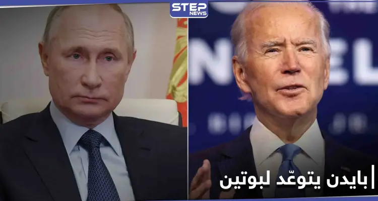 "سترون".. بايدن يصف بوتين بـ "القاتل" ويتوعده بعقاب قريب جداً: أخبار