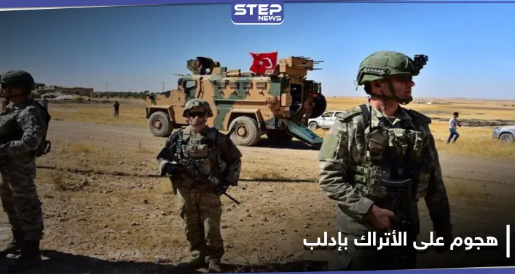 جرحى أتراك بهجوم لمجهولين في بلدة معترم غربي إدلب.. والقصف على الريف الجنوبي لا يهدأ: أخبار