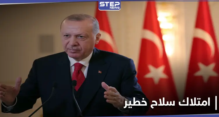 صحيفة: أردوغان أبدى رغبة متزايدة في امتلاك سلاح خطير: أخبار