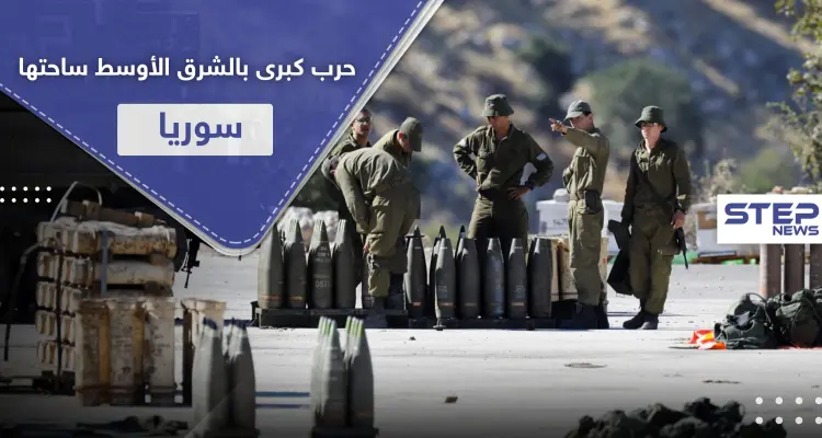 صحيفة إسرائيلية: الشرق الأوسط مقبل على حرب كبرى بين هذه الأطراف على أرض سوريا: أخبار