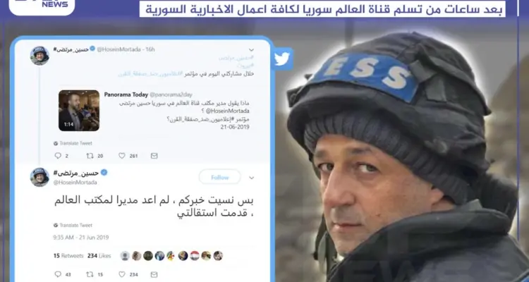 استقالة الإعلامي حسين مرتضى من قناة العالم بعد ساعات من تسلم قناة العالم سوريا لكافة أعمال الإخبارية السورية .: أخبار