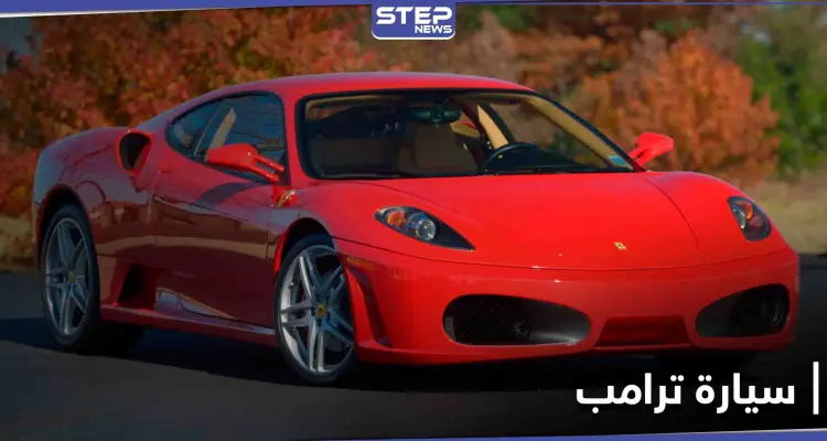 بالصور|| دونالد ترامب يبيع سيارة فخمة قبل أيام من مغادرة البيت الأبيض بسعر خيالي: أخبار