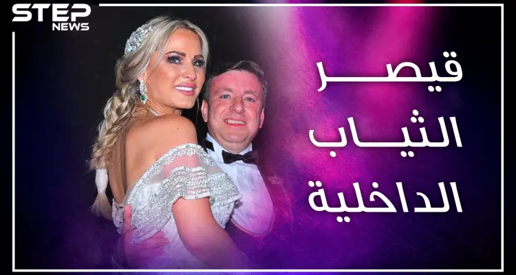 قيصر "البوكسر والفانيلا" بمصر ينفق الملايين ليتزوج زوجته مرة كل عامين..من هو السوري باسل سماقية!؟: أخبار