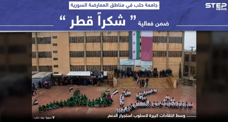 لوحة "شكرا قطر" لاقت انتقادات بسبب استغلال القائمين على الجامعة للطلاب بطريقة غير لائقة.. وأنت ما رأيك بهذا التصرف؟: أخبار