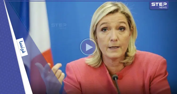 بالفيديو|| زلة لسان من لوبان تثير سخرية رواد التواصل الاجتماعي.. ورسالتها تغضب المسلمين: أخبار