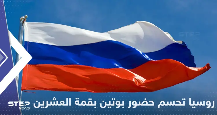 موسكو تحسم حضور بوتين قمة العشرين وإمكانية لقائه بايدن: أخبار