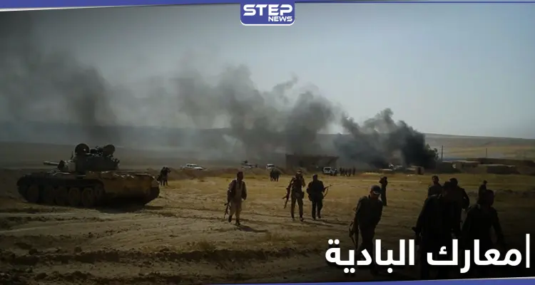 معارك عنيفة بين تنظيم داعش وقوات النظام السوري بمشاركة روسية في بادية السخنة: أخبار