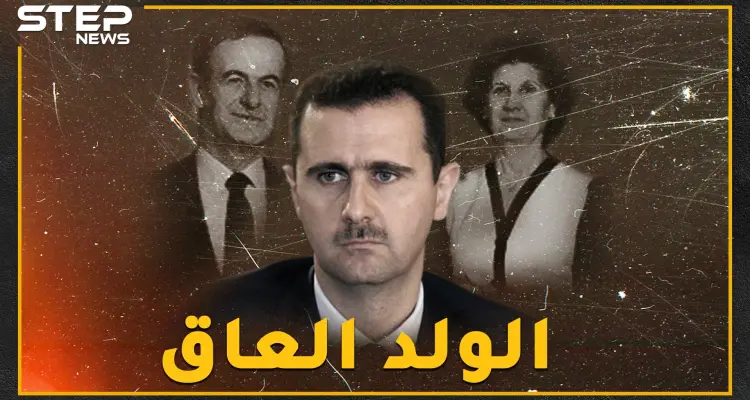 بشار "الولد العاق" لم يزر قبر أبيه منذ توليه الحكم..لماذا!؟: أخبار