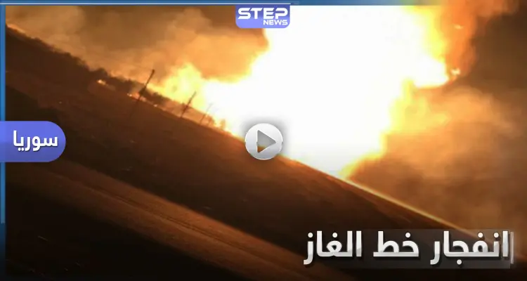 بالفيديو|| انفجار في خط الغاز يقطع الكهرباء عن كامل سوريا.. والنظام يتحدث عن "عمل إرهابي": أخبار