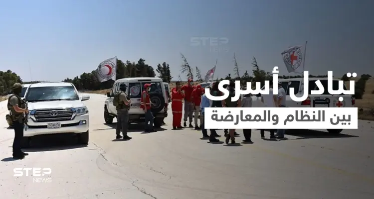 عملية تبادل أسرى بين قوات النظام السوري والمعارضة المدعومة تركياً بريف حلب (صور): أخبار