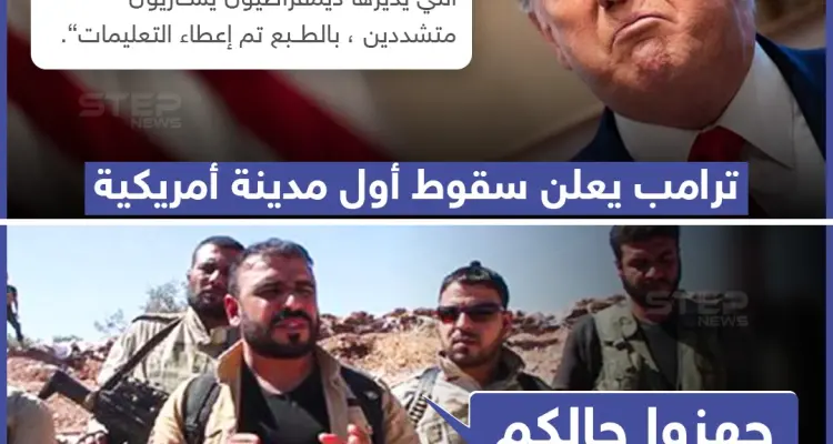 الرئيس الأمريكي يعلن عبر تويتر سقوط أول مدينة أمريكية عقب الاحتجاجات: أخبار