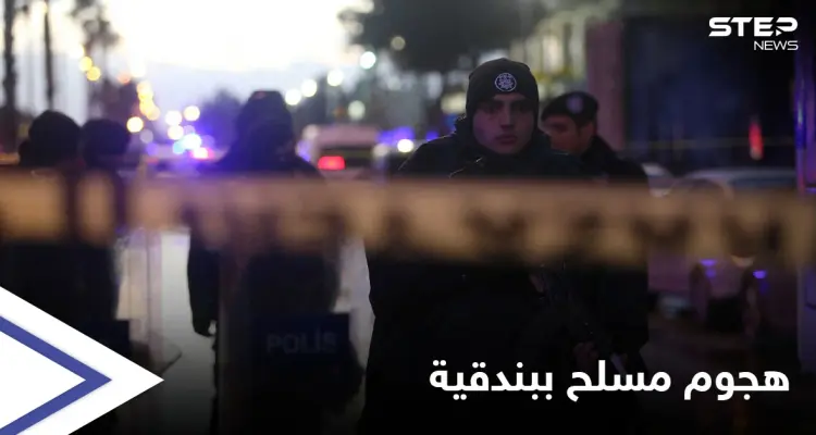 كان في سوريا وشارك بمعاركها.. الكشف عن هوية منفذ هجوم إزمير وصور مثيرة له داخل منبج: أخبار