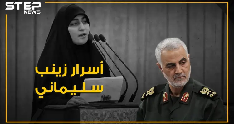 زينب سليماني.. عشقت نصر الله فتزوجت غيره. هددت الرئيس الأمريكي فضربت غيره. تعرف على أسرار أبنة أبيها: أخبار