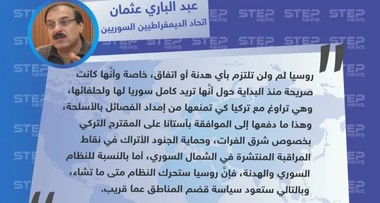 عضو اتحاد الديمقراطيين السوريين: روسيا لن تلتزم بأي هدنة.. وستحرك النظام برًا بأي وقت: أخبار