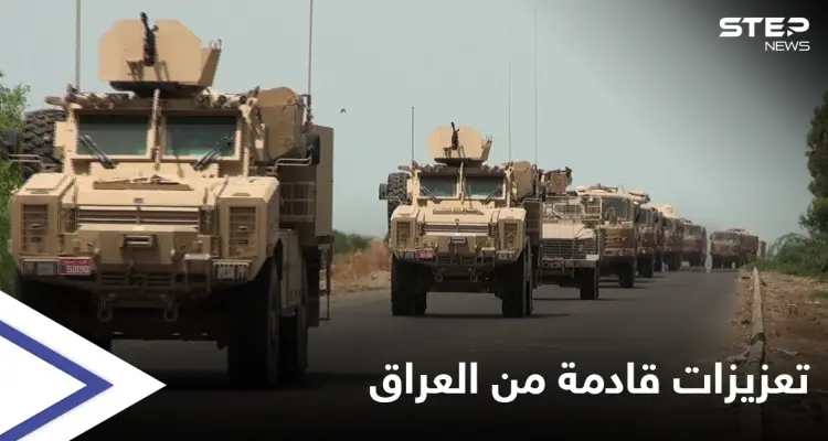 تعزيزات عسكرية ضخمة قادمة من العراق تصل الأراضي السورية: أخبار