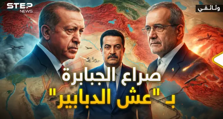 ملعونون بالجغرافيا.. كيف كُتب الصراع على تركيا وإيران والعراق إلى قيام الساعة؟: أخبار