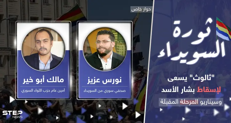 خبراء يكشفون ما هو "ثالوث السويداء" الساعي لإسقاط بشار الأسد وسيناريوهات مرحلة مقبلة: أخبار