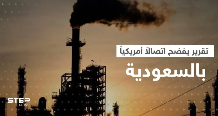 تقرير يفضح اتصال مسؤولين أمريكيين من أجل النفط: ترجوا السعودية والخليج ولكن!: أخبار