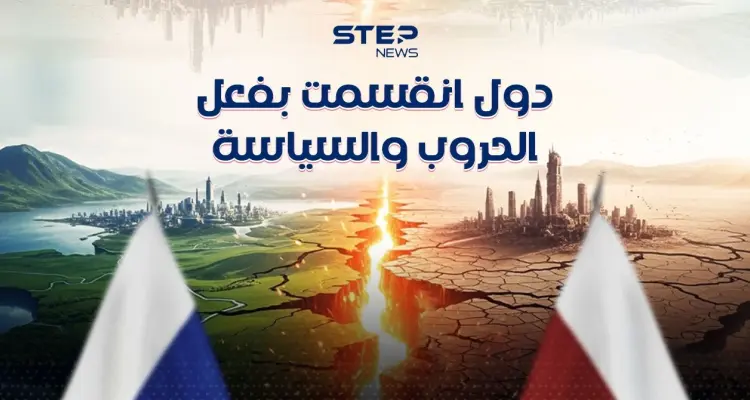 خرائط متغيرة… قصص دول فرّقتها السياسة وجمّعها الماضي: أخبار