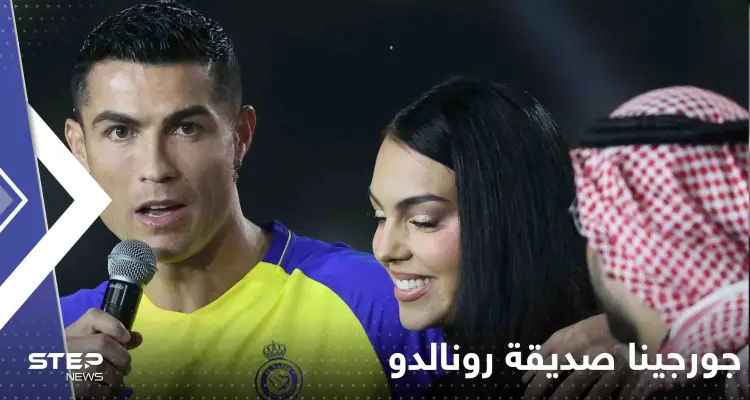 شاهد|| تداول هوية مقيم بالسعودية لجورجينا صديقة رونالدو تصفها بـ"ملك يمين".. ما حقيقتها!؟: أخبار