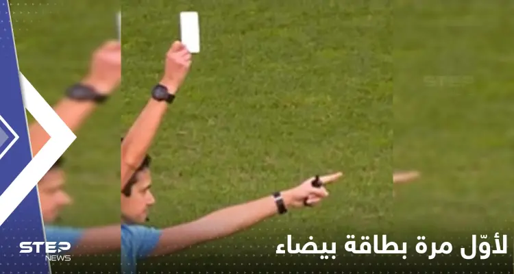 شاهد|| لحظة غريبة يلوح الحكم ببطاقة بيضاء لأول مرة على الإطلاق في مباراة كرة قدم في البرتغال: أخبار