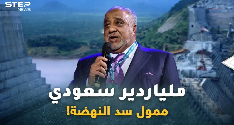 ملياردير سعودي يمول سد النهضة..قصة حب مال وسلطة جمعت محمد حسين العمودي بـ"آبي أحمد"!!: أخبار