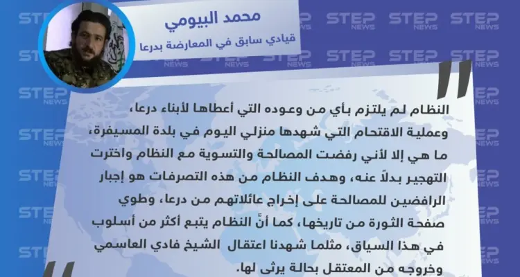 قيادي سابق في المعارضة بدرعا: النظام يداهم منازل عائلات قادة المعارضة المهجرين لدفعهم للخروج من درعا: أخبار