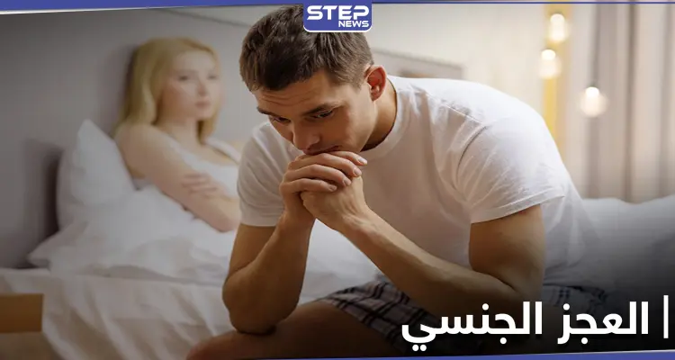 حالة صحية شائعة تجعل الرجال أكثر عرضةً لـ العجز الجنسي.. إليك تفاصيلها: أخبار