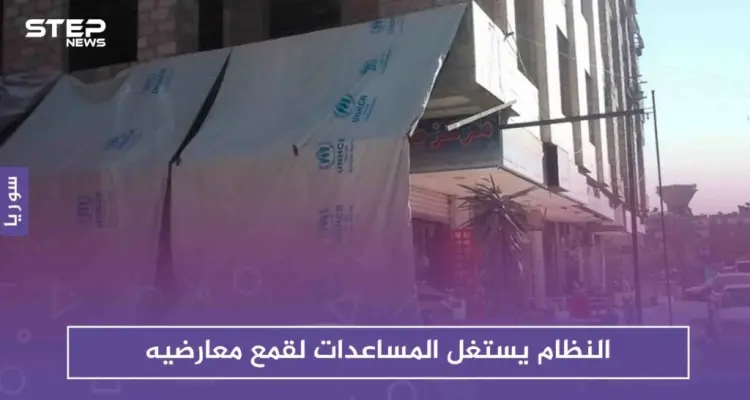 هيومن رايتس ووتش: النظام السوري يستغل المعونات والمساعدات لقمع معارضيه: أخبار