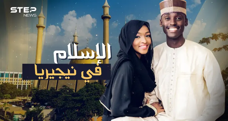 نيجيريا المسلمة بلد الانقلابات وساحة دولية لتصفية الحسابات: أخبار