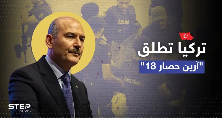 تركيا تطلق عملية أمنية ضد حزب العمال الكردستاني بـ 4 مناطق وترفض طلباً أمريكياً: أخبار