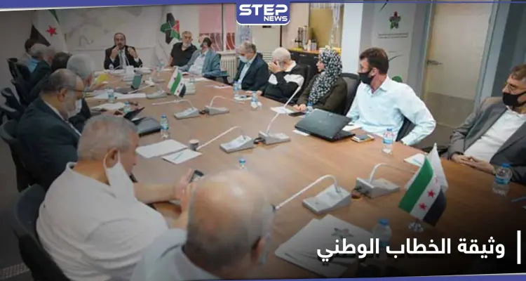 رئيس الائتلاف السوري المعارض يعلن عن إقرار "وثيقة الخطاب الوطني".. إليك تفاصيلها: أخبار