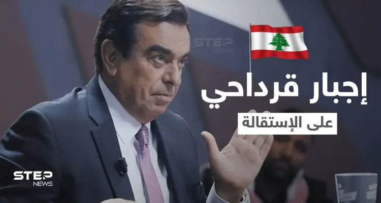 الإعلام اللبناني يكشف حقيقة إجبار جورج قرداحي على الاستقالة.. والوزارة تعلق: أخبار