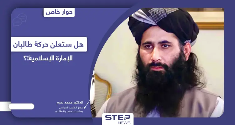 ما سرّ تقدم حركة طالبان السريع وهل تتفرد بحكم أفغانستان وتعلن الإمارة الإسلامية فيها!؟: أخبار