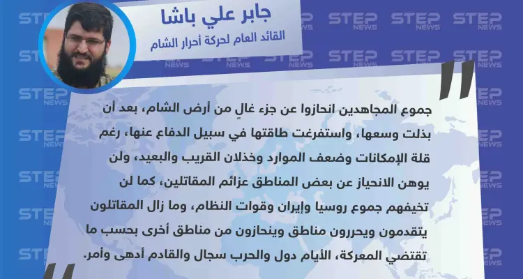 القائد العام لحركة أحرار الشام يؤكّد "انسحاب المقاتلين من ريف إدلب، ويحمّل القريب والبعيد خذلانهم": أخبار