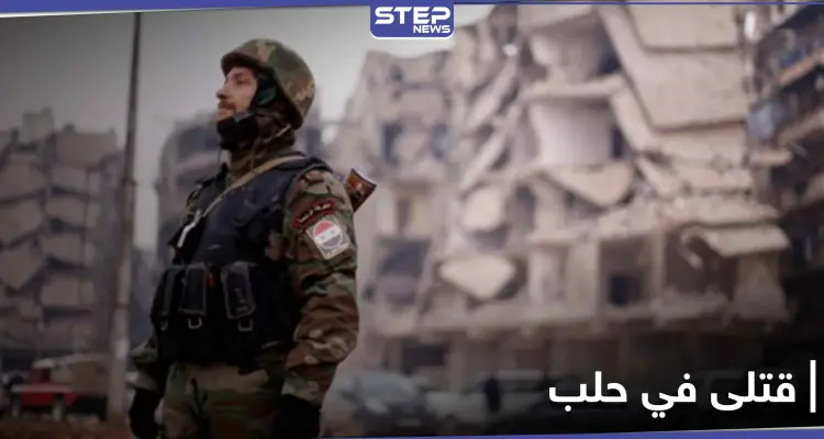 قتلى في مدينة حلب وبين عناصر النظام السوري.. والسبب عدة أطفال: أخبار