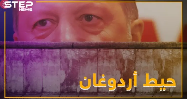 جدار تركي جديد والهدف هذه المرة عفرين.. فهل هي جولان جديدة؟!: أخبار