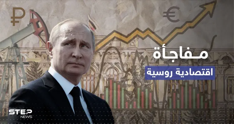روسيا تكشف بالأرقام "مفاجأة اقتصادية" مع أوروبا رغم العقوبات: أخبار
