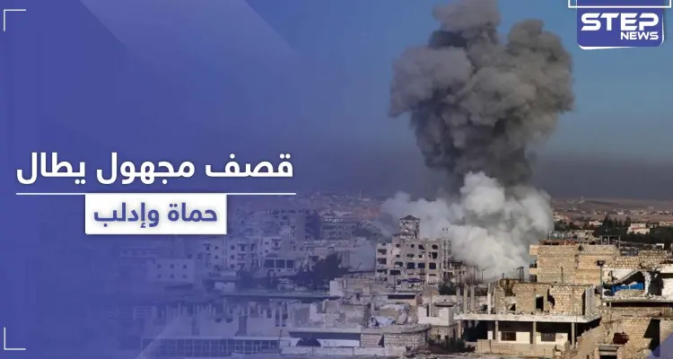 طيران مسيّر مجهول يقصف مواقع لتحرير الشام ولميليشيات إيران في إدلب وحماة: أخبار