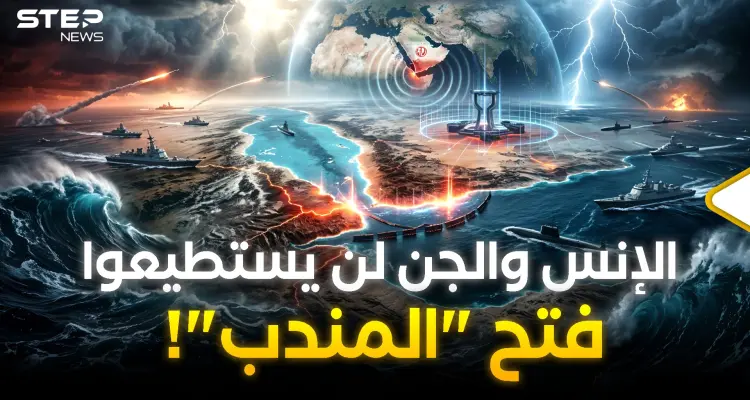 إغلاق "المندب" الورقة الأخيرة بيد ايران لحسم الحرب وكسر ترامب..هكذا ستفعلها!: أخبار