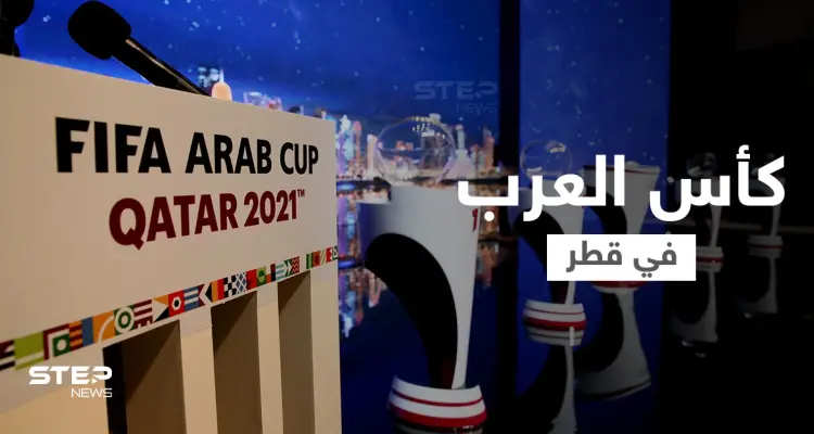 شاهد|| المنتخبات العربية تصل قطر تباعاً للمشاركة في كأس العرب الذي سيقام بحضور جماهيري كامل: أخبار