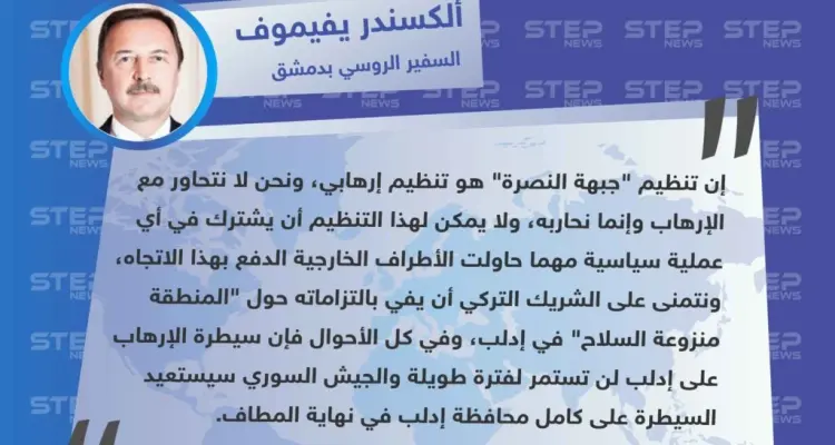 السفير الروسي بدمشق : سيطرة الإرهاب على إدلب لن تستمر لفترة طويلة: أخبار