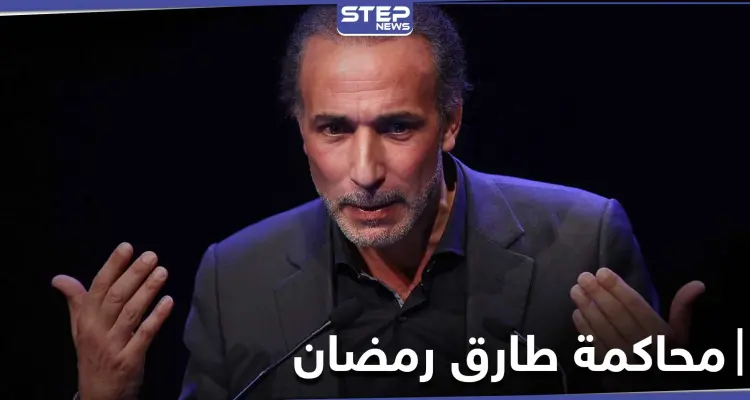 القضاء الفرنسي يحاكم حفيد مؤسس جماعة الإخوان المسلمين بجريمة "لا أخلاقية": أخبار